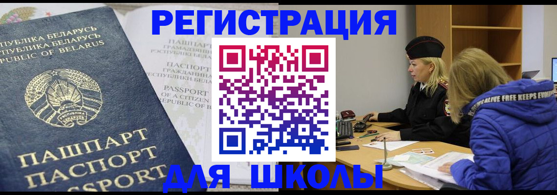 прописка для школы в нужном районе в Кимовске