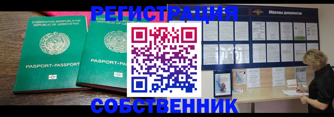 прописка для работы в Кимовске